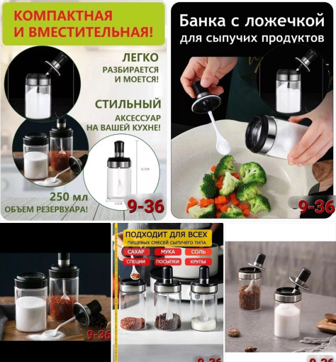 Баночка стеклянная с ложечкой для специй и сыпучих САДОВОД официальный интернет-каталог