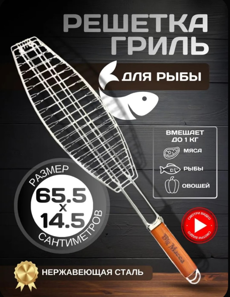 Решетка-гриль для рыбы купить в Интернет-магазине Садовод База - цена 220 руб Садовод интернет-каталог