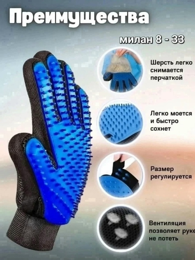 Перчатка для вычесывания шерсти купить в Интернет-магазине Садовод База - цена 100 руб Садовод интернет-каталог