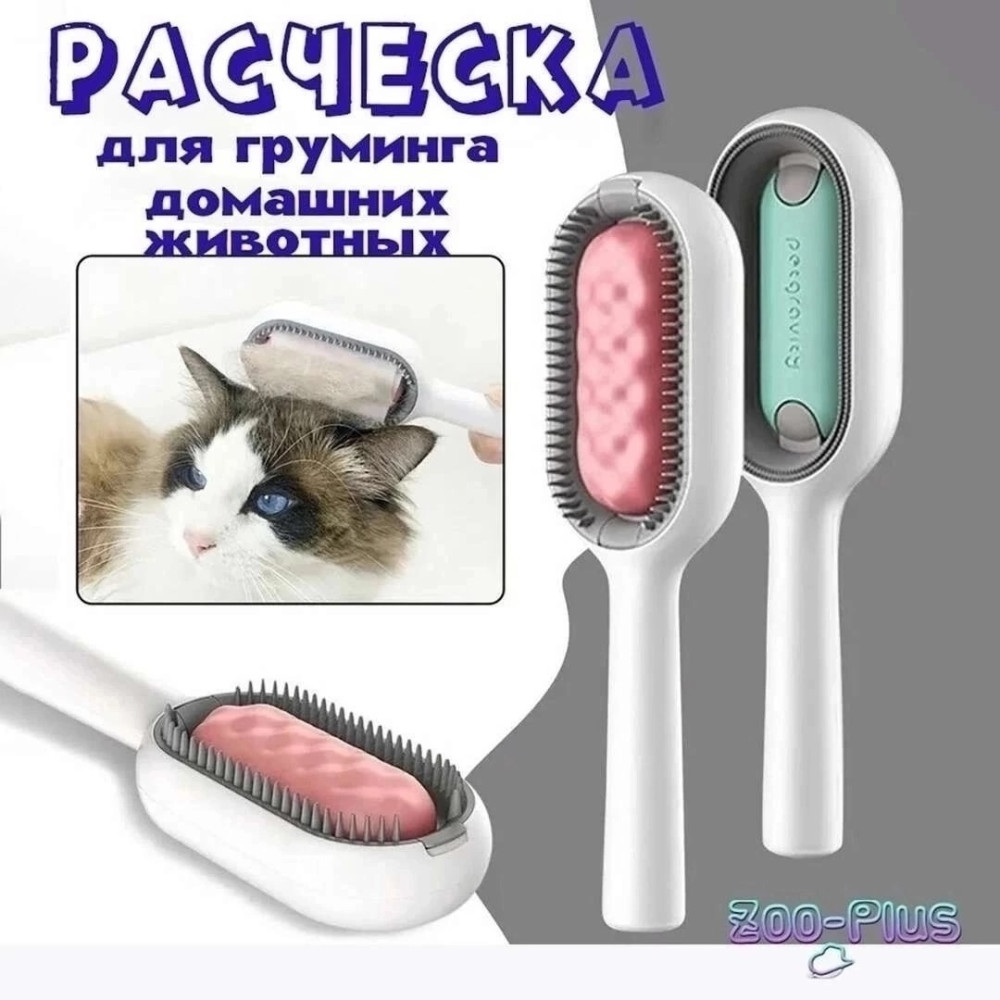 Расческа для животных купить в Интернет-магазине Садовод База - цена 70 руб Садовод интернет-каталог