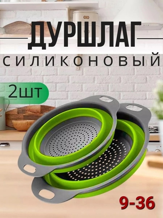 Сито дуршлаг купить в Интернет-магазине Садовод База - цена 200 руб Садовод интернет-каталог