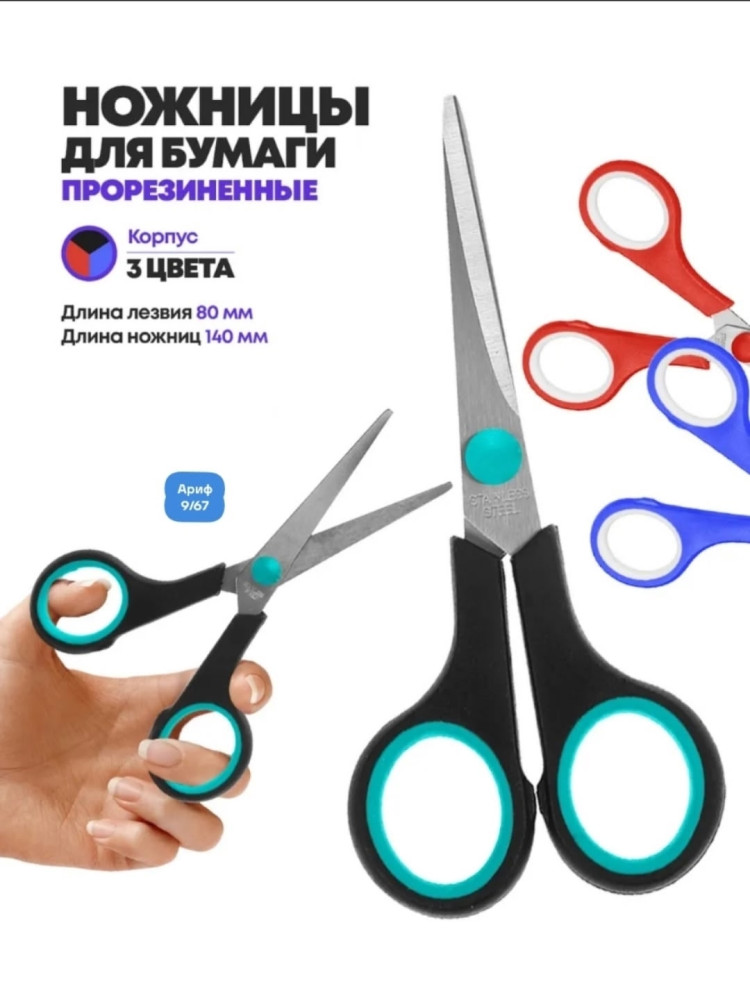ножницы купить в Интернет-магазине Садовод База - цена 49 руб Садовод интернет-каталог