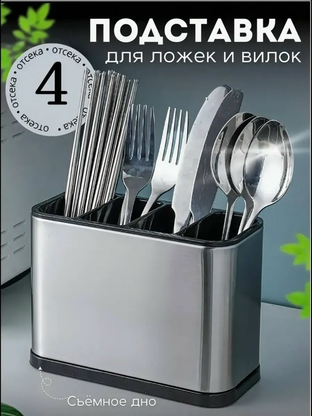 Подставка для столовых приборов купить в Интернет-магазине Садовод База - цена 200 руб Садовод интернет-каталог