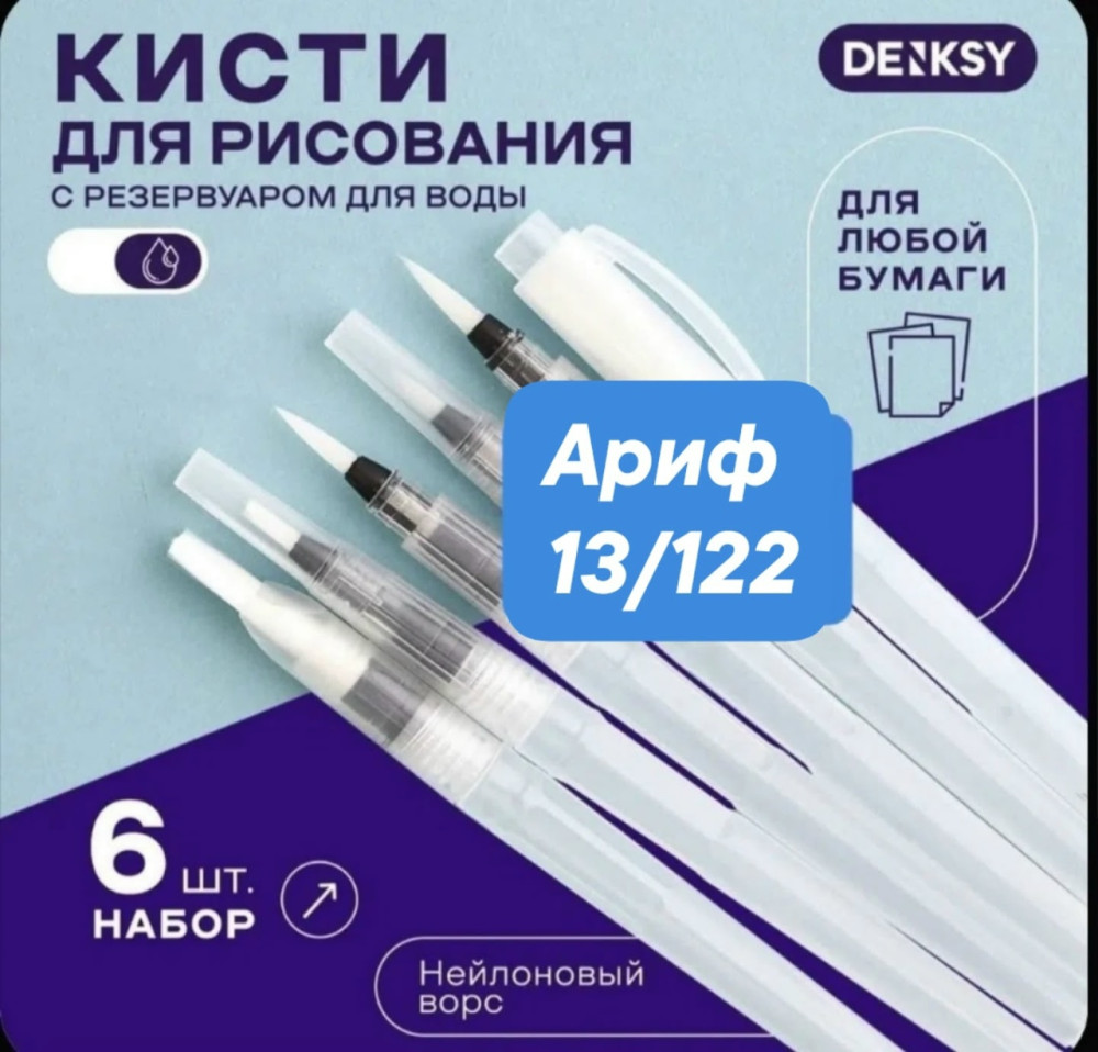 Кисти с резервуаром для воды купить в Интернет-магазине Садовод База - цена 130 руб Садовод интернет-каталог