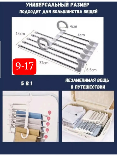 Многоуровневая вешалка САДОВОД официальный интернет-каталог