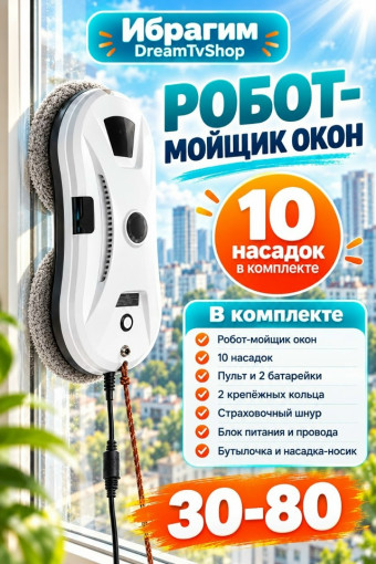 Робот-мойщик окон САДОВОД официальный интернет-каталог
