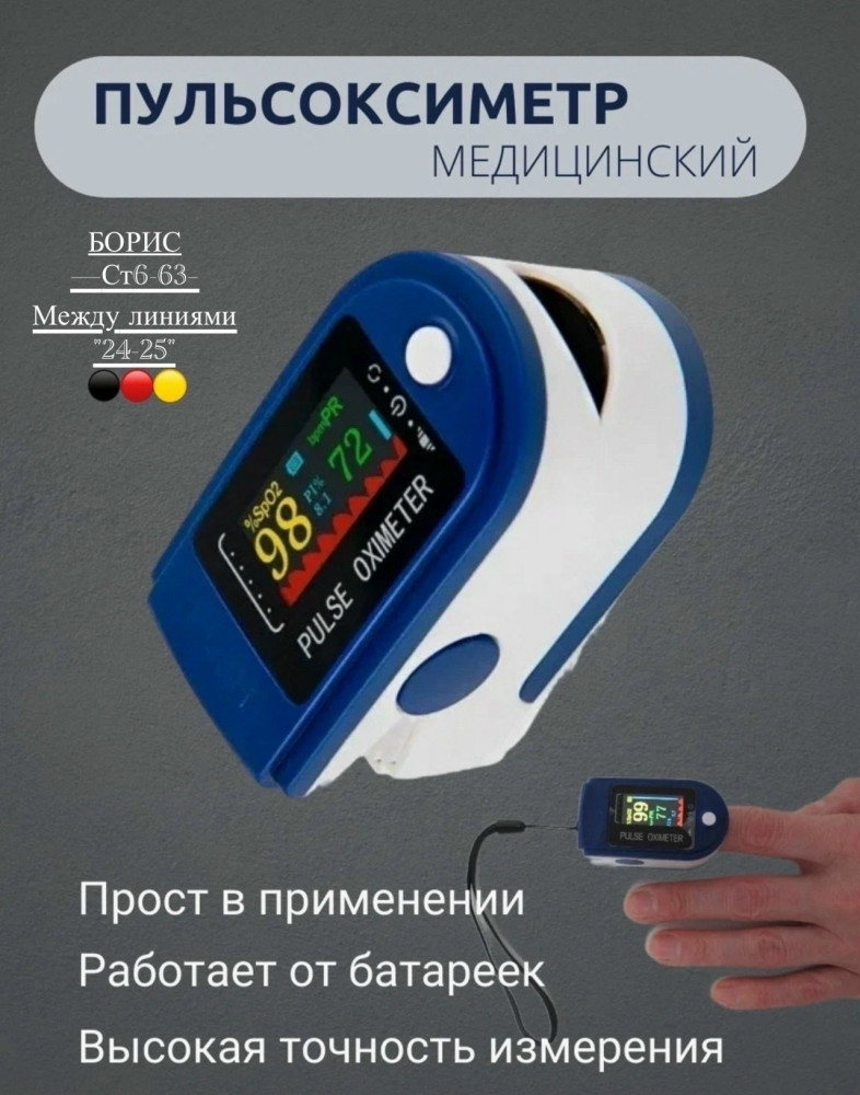 Пульсоксиметр купить в Интернет-магазине Садовод База - цена 50 руб Садовод интернет-каталог