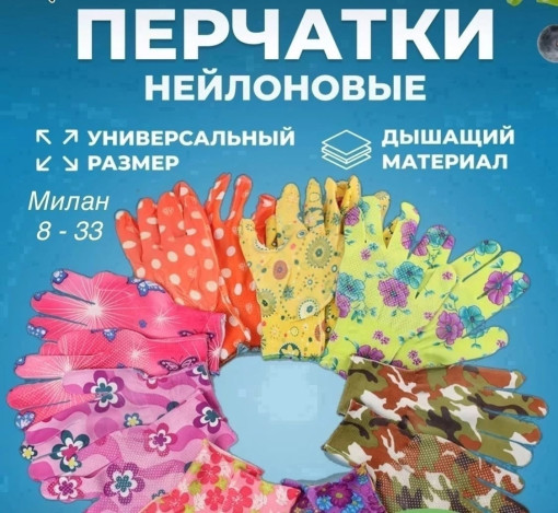 Нейлоновые перчатки САДОВОД официальный интернет-каталог