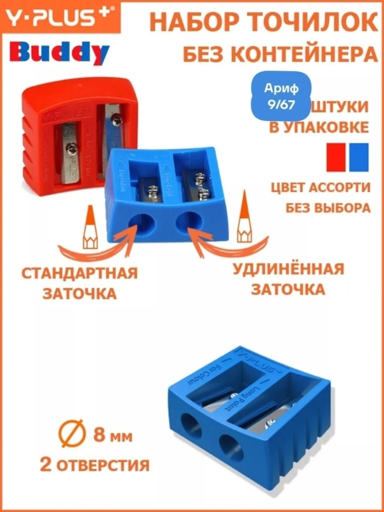 Точилка для карандашей купить в Интернет-магазине Садовод База - цена 99 руб Садовод интернет-каталог