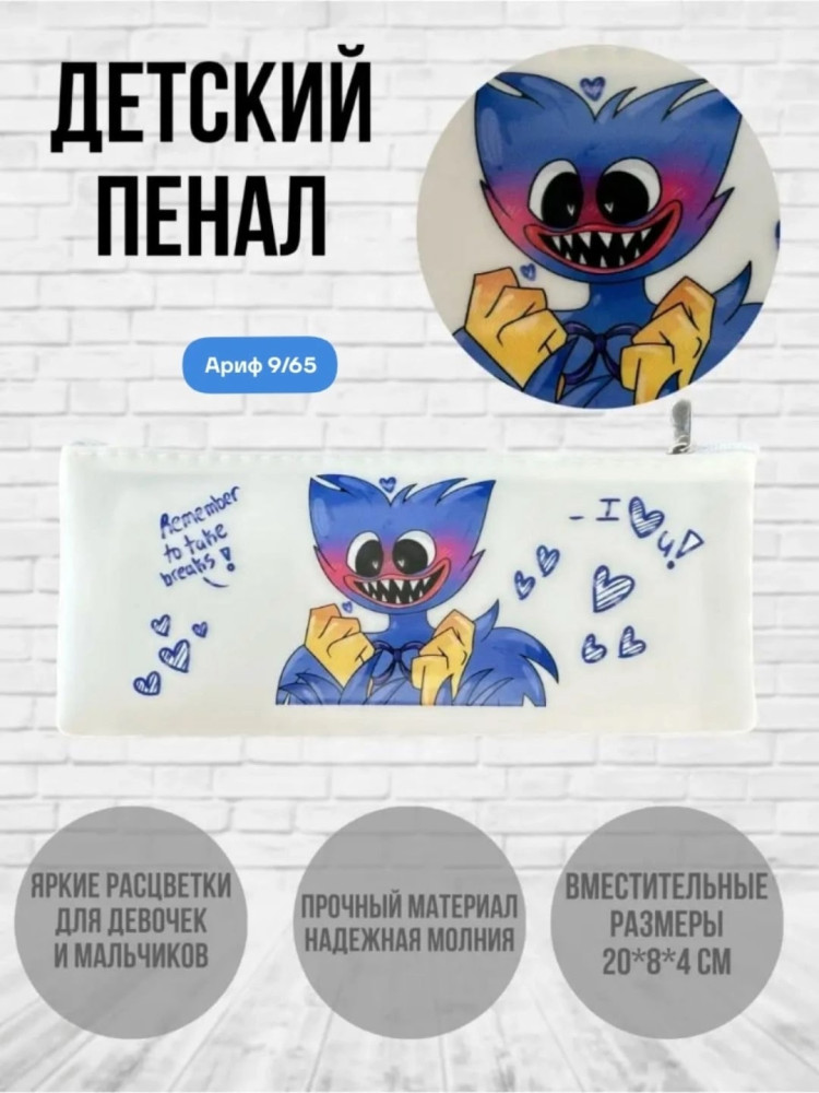 Пенал купить в Интернет-магазине Садовод База - цена 99 руб Садовод интернет-каталог