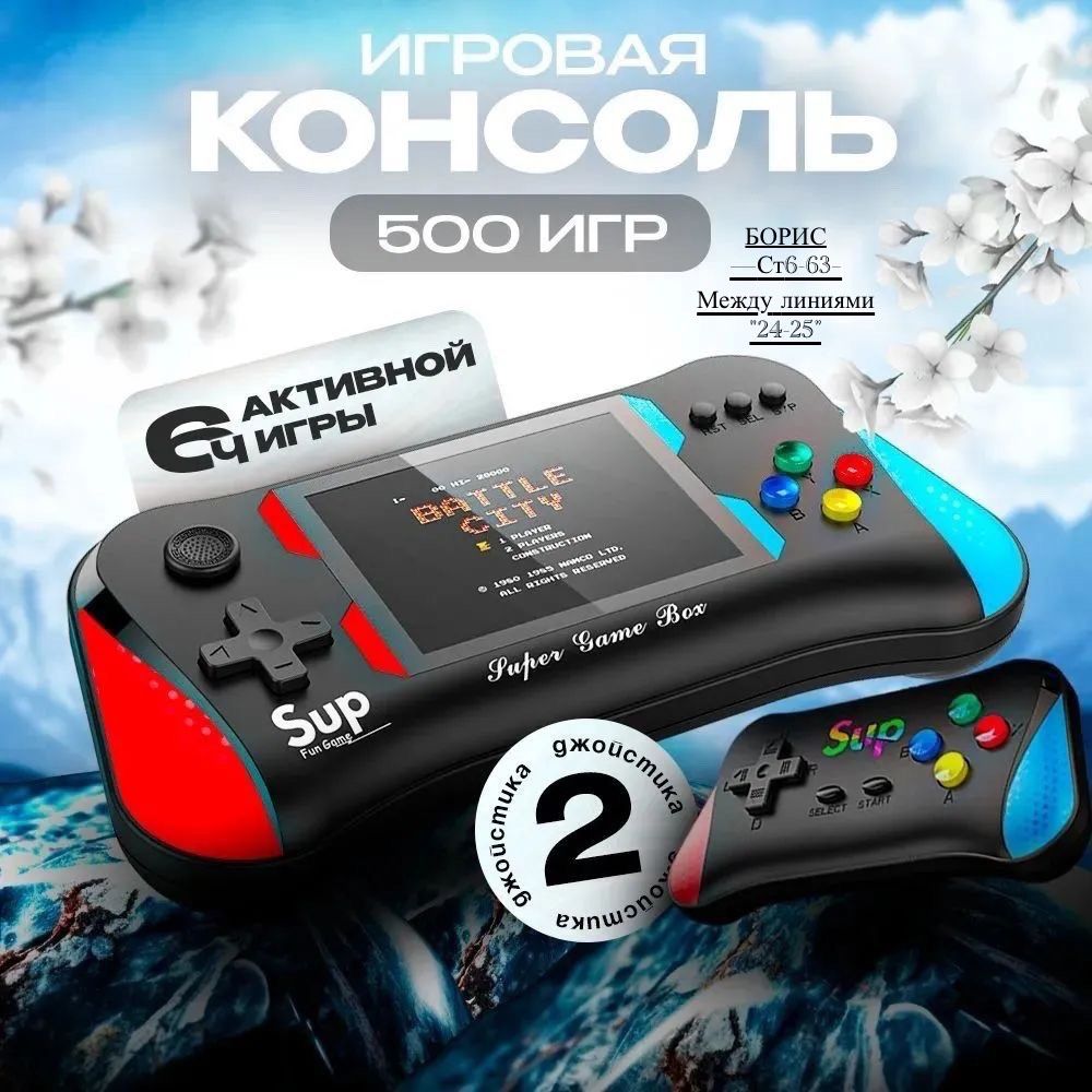 Игровая приставка портативная Game Box X7M, с джойстиком, 500 ретро-игр купить в Интернет-магазине Садовод База - цена 850 руб Садовод интернет-каталог