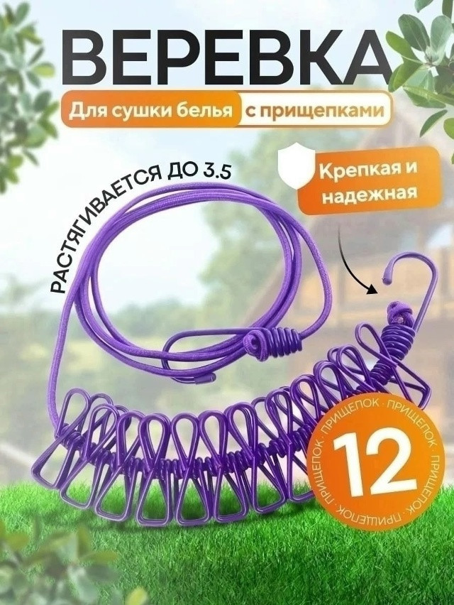 Веревка бельевая купить в Интернет-магазине Садовод База - цена 100 руб Садовод интернет-каталог