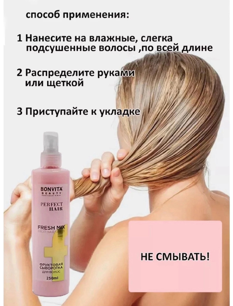 Сыворотка для волос купить в Интернет-магазине Садовод База - цена 250 руб Садовод интернет-каталог