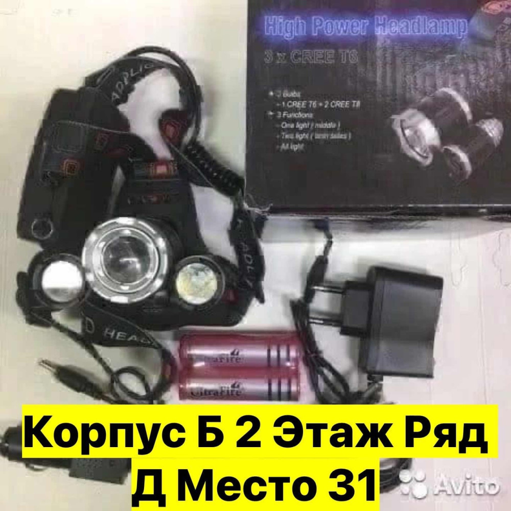 Налобный фонарь купить в Интернет-магазине Садовод База - цена 400 руб Садовод интернет-каталог