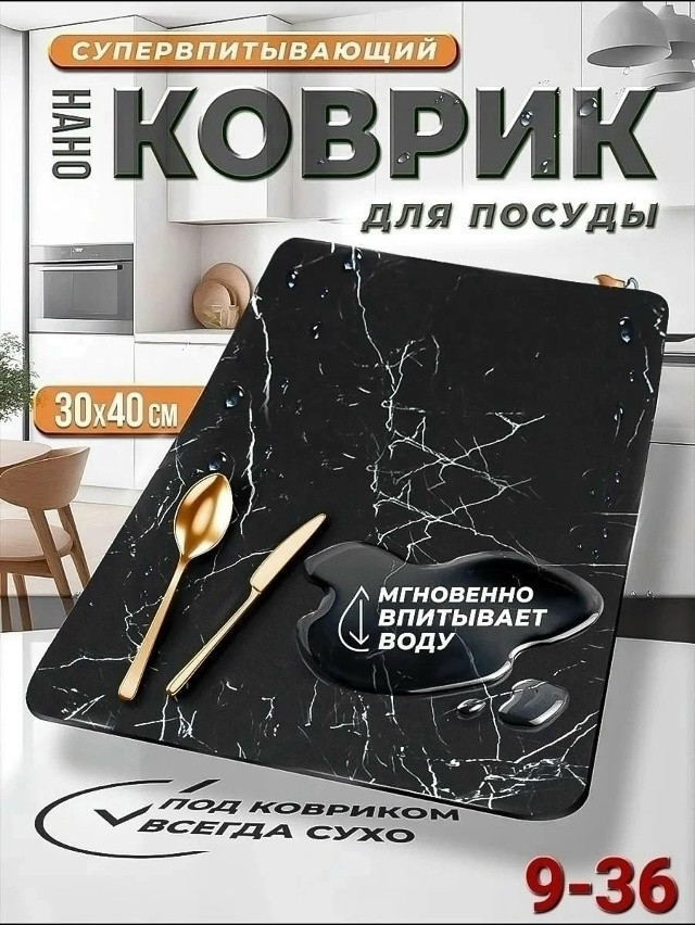 коврик для сушки посуды купить в Интернет-магазине Садовод База - цена 150 руб Садовод интернет-каталог