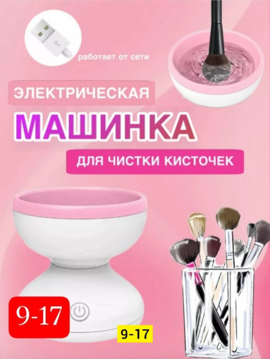 Очиститель для косметических кистей САДОВОД официальный интернет-каталог