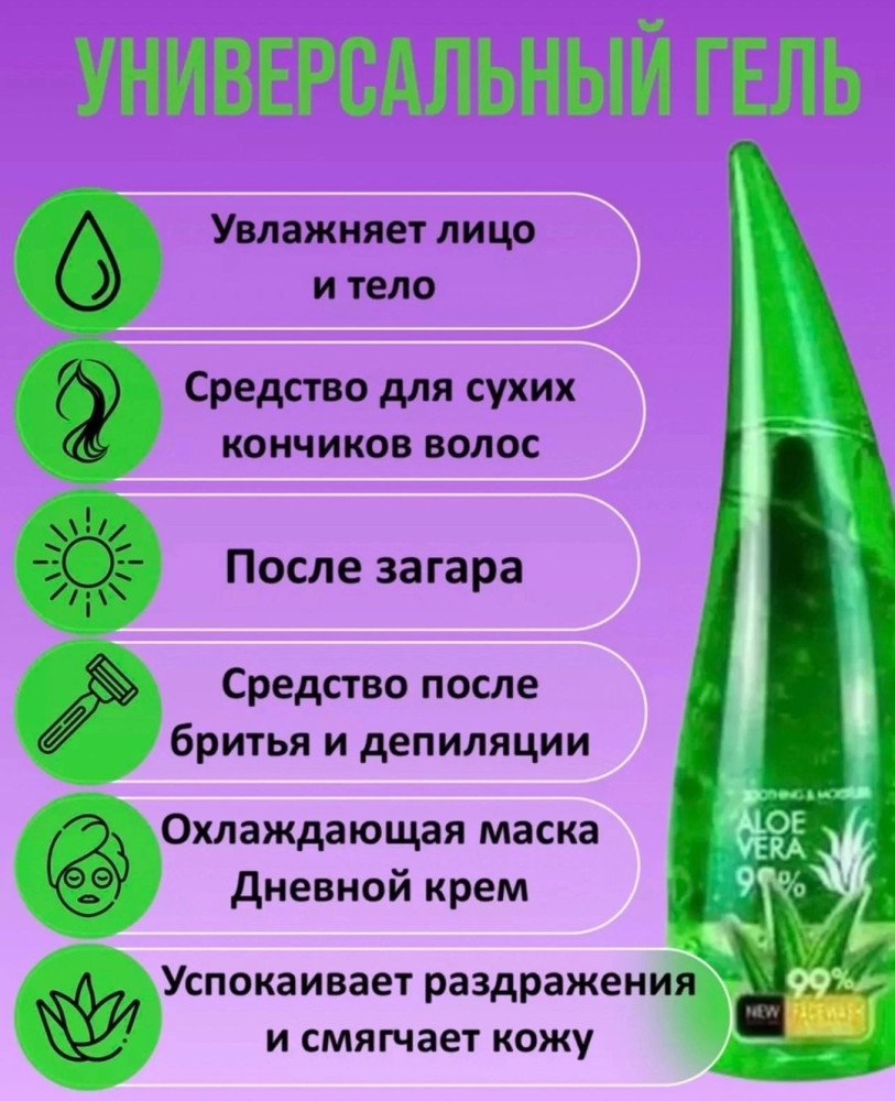 Увлажняющий гель купить в Интернет-магазине Садовод База - цена 99 руб Садовод интернет-каталог