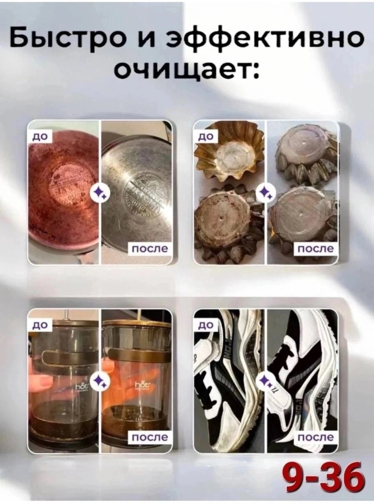 Чистящее средство купить в Интернет-магазине Садовод База - цена 80 руб Садовод интернет-каталог