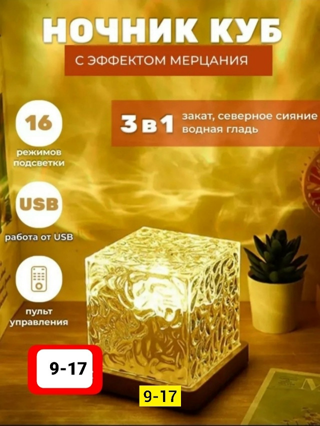 Ночник купить в Интернет-магазине Садовод База - цена 350 руб Садовод интернет-каталог