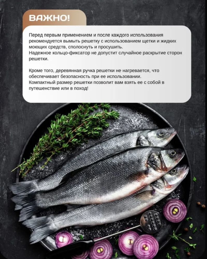 Решетка-гриль для рыбы купить в Интернет-магазине Садовод База - цена 200 руб Садовод интернет-каталог