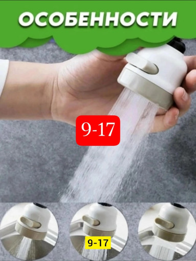 Насадка на кран САДОВОД официальный интернет-каталог