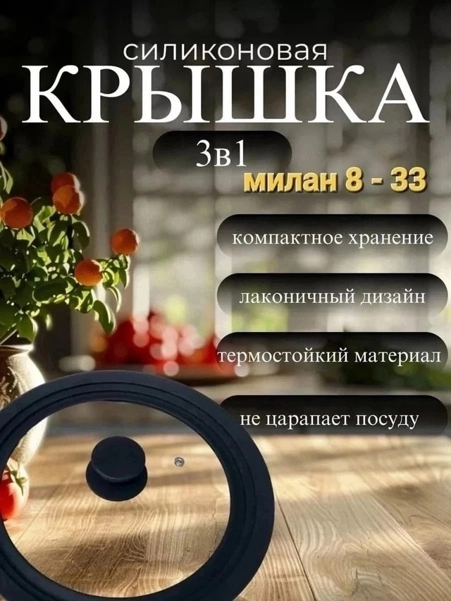 крышка купить в Интернет-магазине Садовод База - цена 299 руб Садовод интернет-каталог