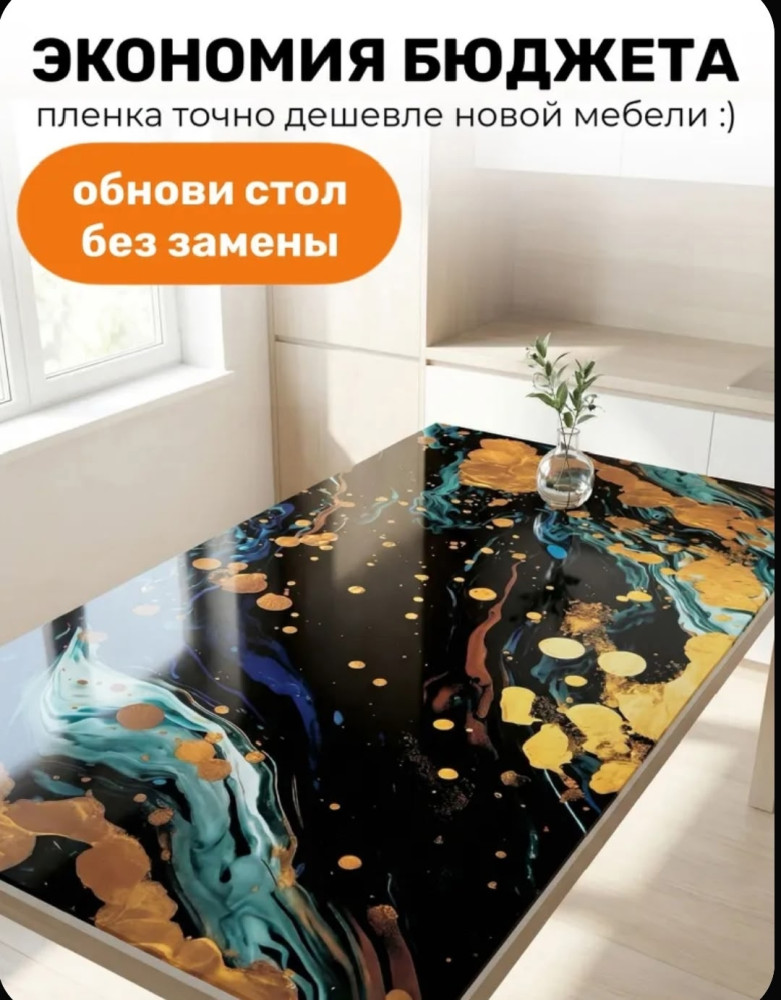 Пленка самоклеящаяся для мебели купить в Интернет-магазине Садовод База - цена 120 руб Садовод интернет-каталог