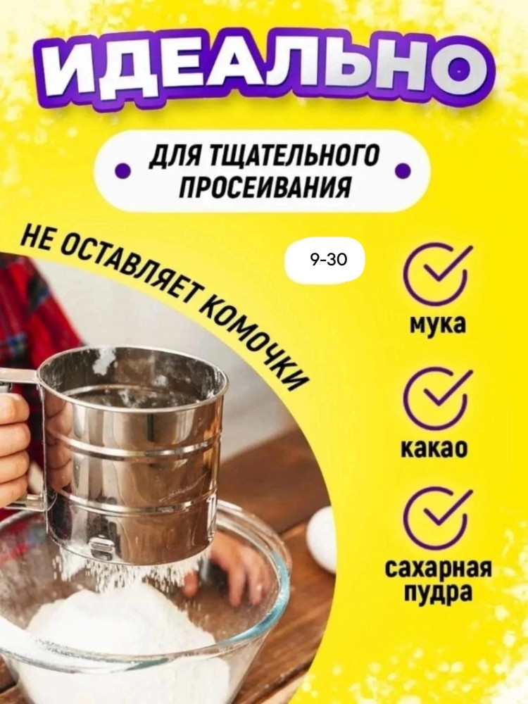 Кружка для просеивания муки купить в Интернет-магазине Садовод База - цена 250 руб Садовод интернет-каталог