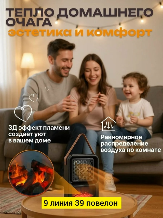 Электрообогреватель с имитацией живого огня создаст комфорт и уют в квартире, доме или на даче. Компактный настольный тепловентилятор отлично подходит купить в Интернет-магазине Садовод База - цена 600 руб Садовод интернет-каталог