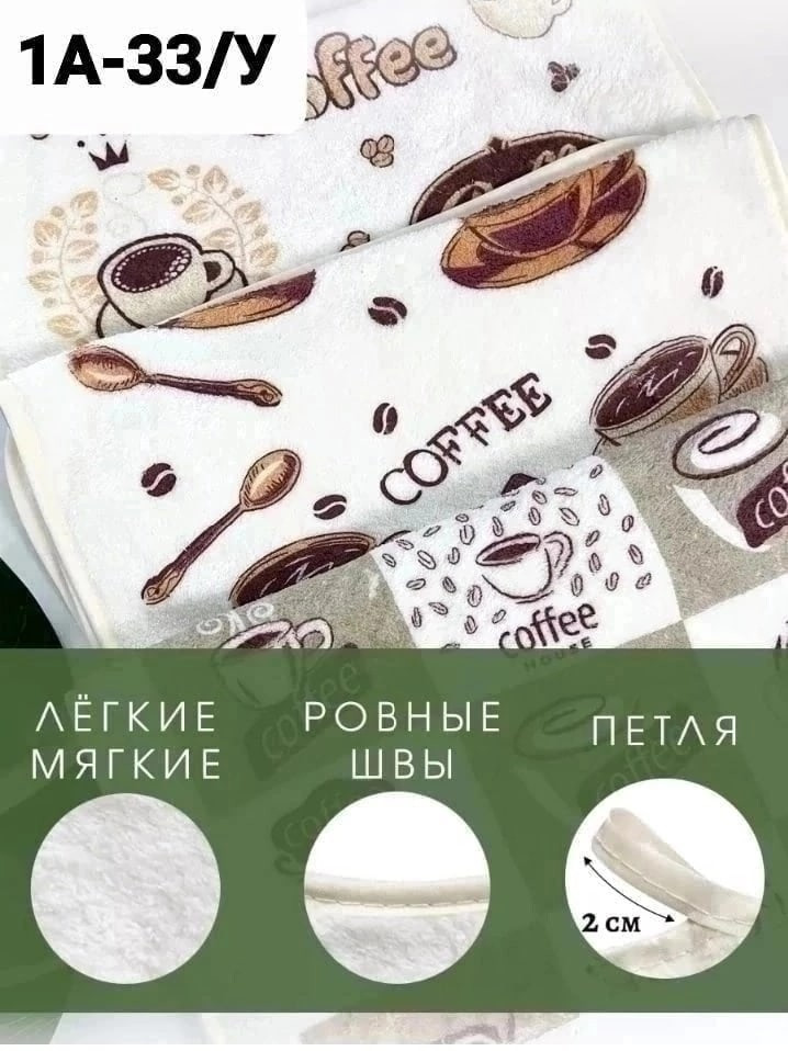 C☕Полотенце кофе ☕🤗👌 купить в Интернет-магазине Садовод База - цена 450 руб Садовод интернет-каталог