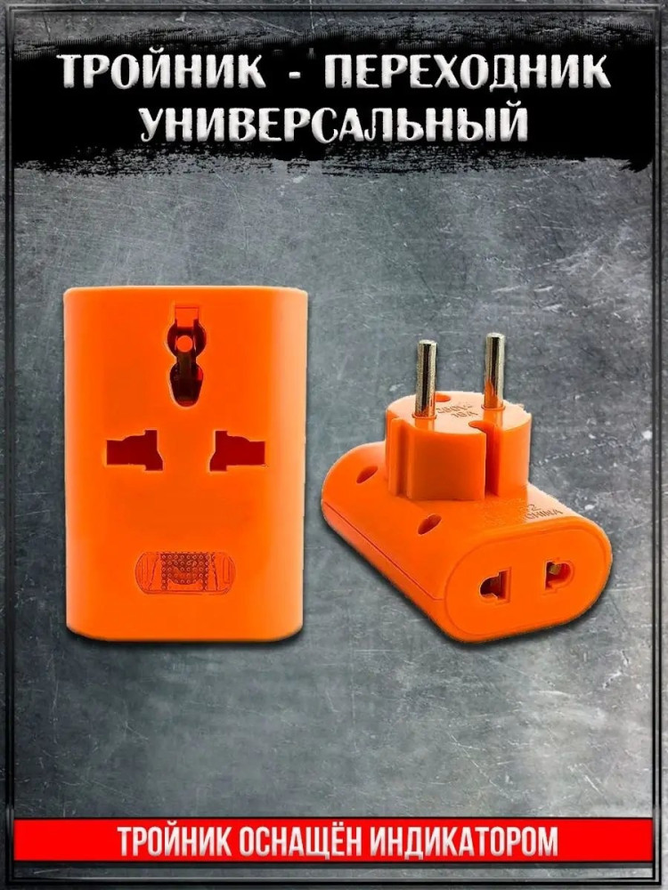 Тройник купить в Интернет-магазине Садовод База - цена 50 руб Садовод интернет-каталог