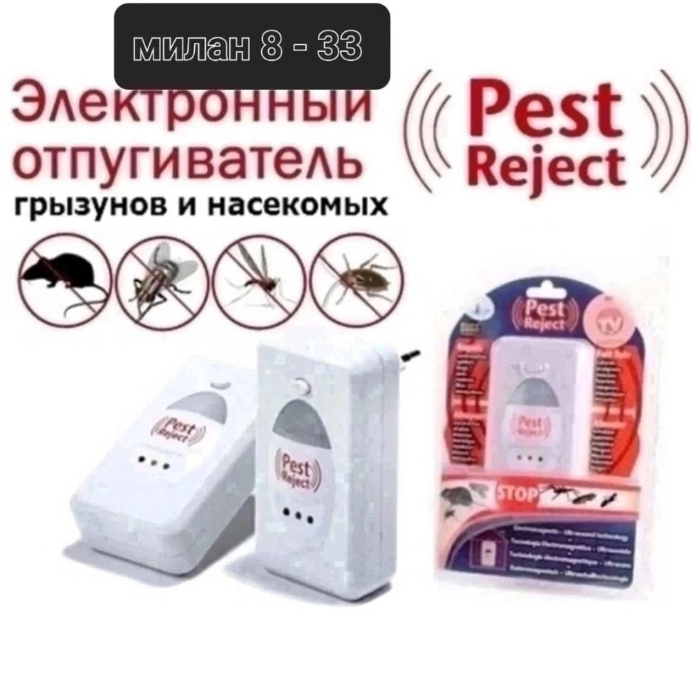 Ультразвуковой отпугиватель купить в Интернет-магазине Садовод База - цена 110 руб Садовод интернет-каталог