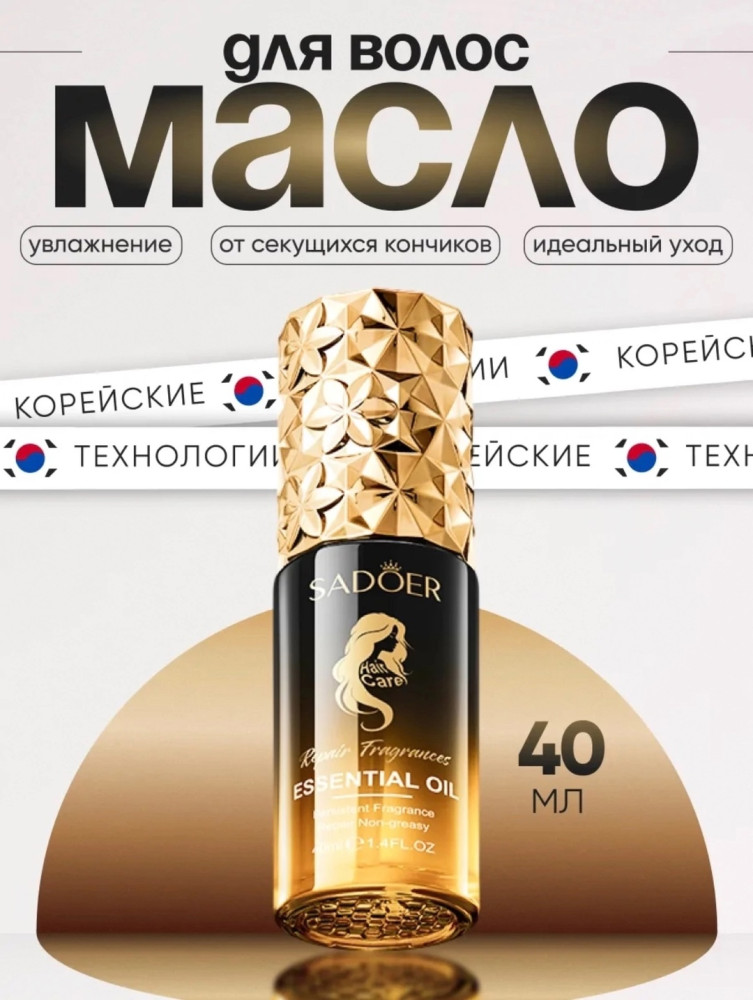 Масло для волос купить в Интернет-магазине Садовод База - цена 150 руб Садовод интернет-каталог