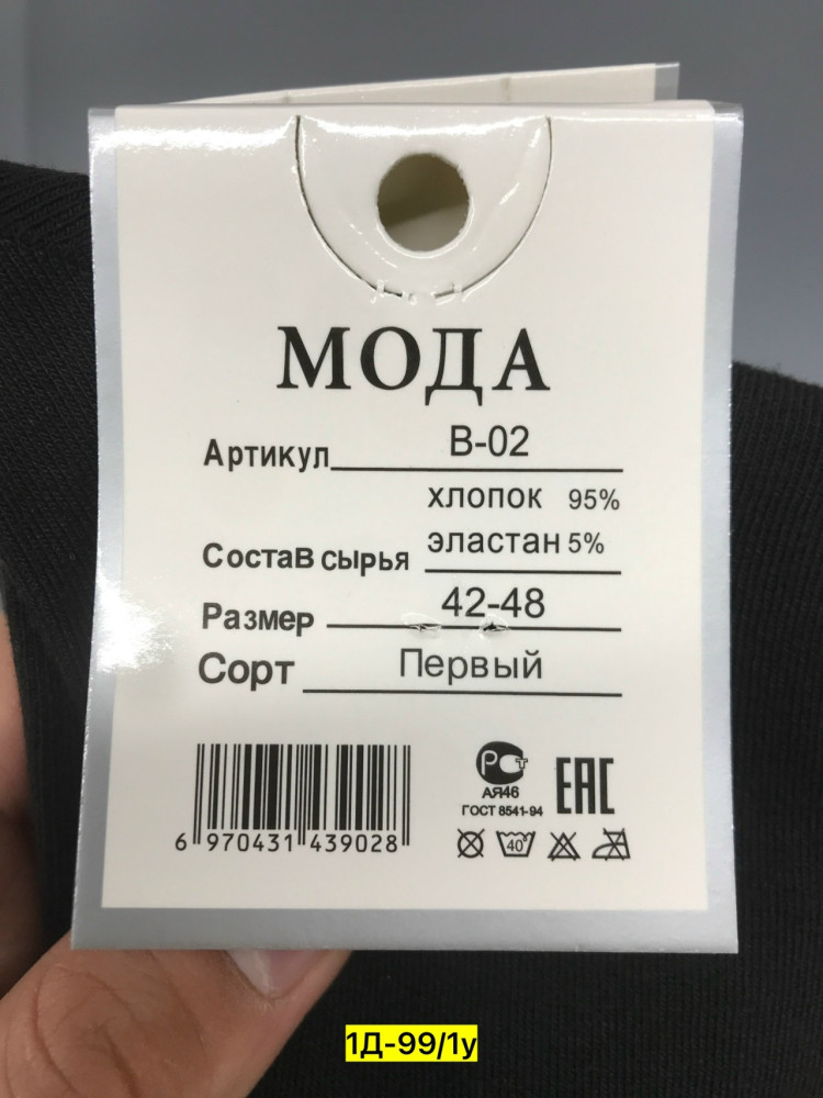 Мужские носки черные купить в Интернет-магазине Садовод База - цена 200 руб Садовод интернет-каталог