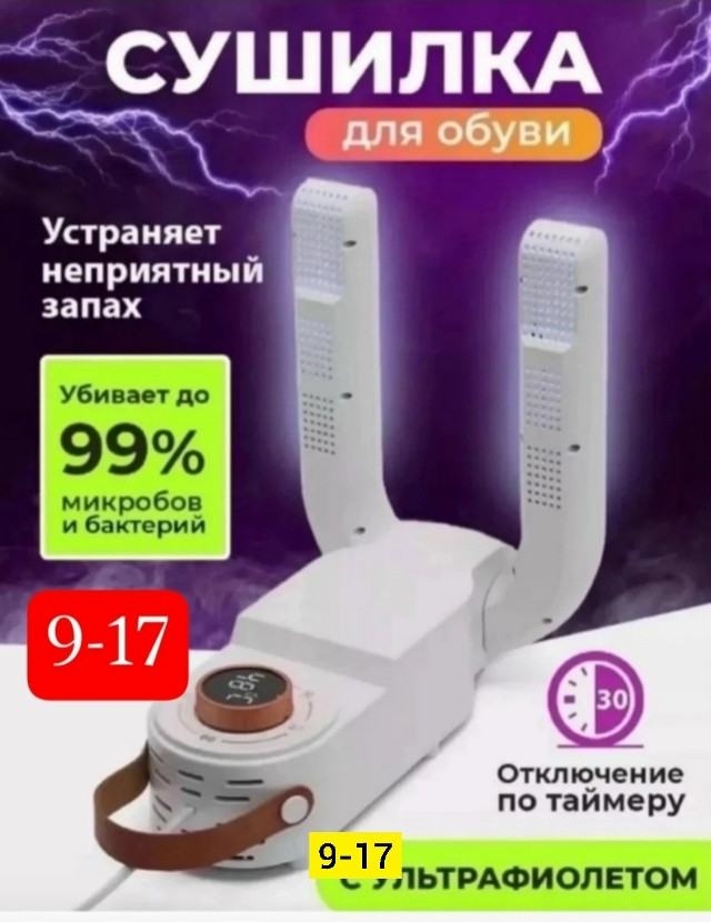 Сушилка для обуви купить в Интернет-магазине Садовод База - цена 650 руб Садовод интернет-каталог