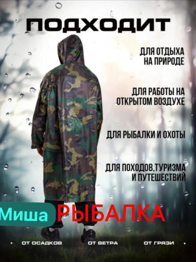 Водонепроницаемый плащ с капюшоном САДОВОД официальный интернет-каталог