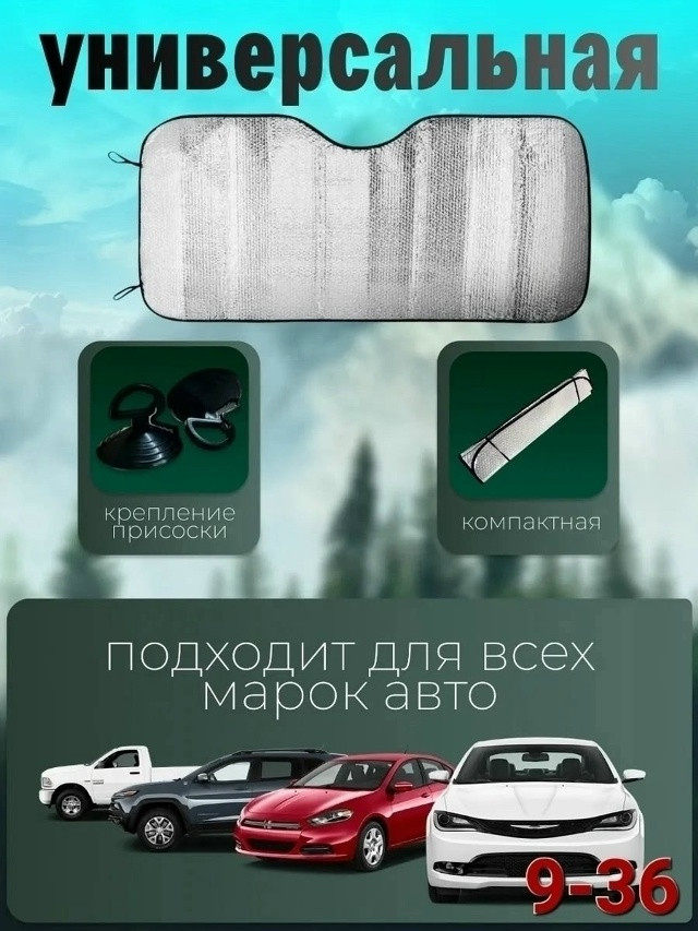 Солнцезащитная шторка купить в Интернет-магазине Садовод База - цена 250 руб Садовод интернет-каталог