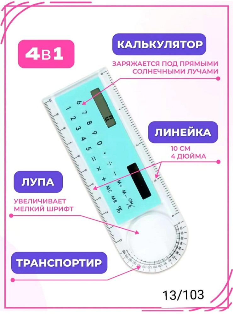 линейка калькулятор купить в Интернет-магазине Садовод База - цена 100 руб Садовод интернет-каталог