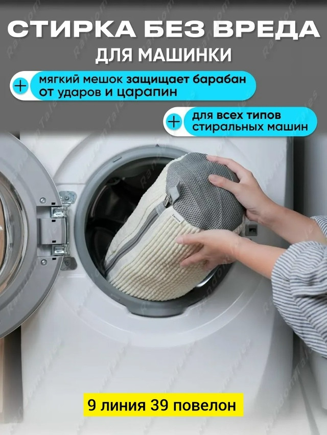 Мешок для стирки купить в Интернет-магазине Садовод База - цена 220 руб Садовод интернет-каталог