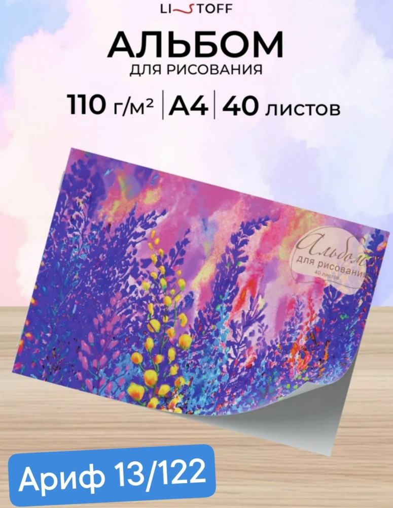 Альбом для рисования купить в Интернет-магазине Садовод База - цена 49 руб Садовод интернет-каталог