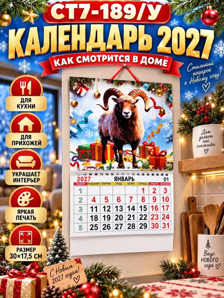 Настенный календарь купить в Интернет-магазине Садовод База - цена 50 руб Садовод интернет-каталог