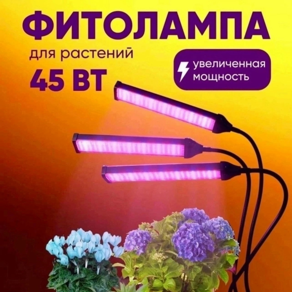 Фитолампа для растений купить в Интернет-магазине Садовод База - цена 650 руб Садовод интернет-каталог
