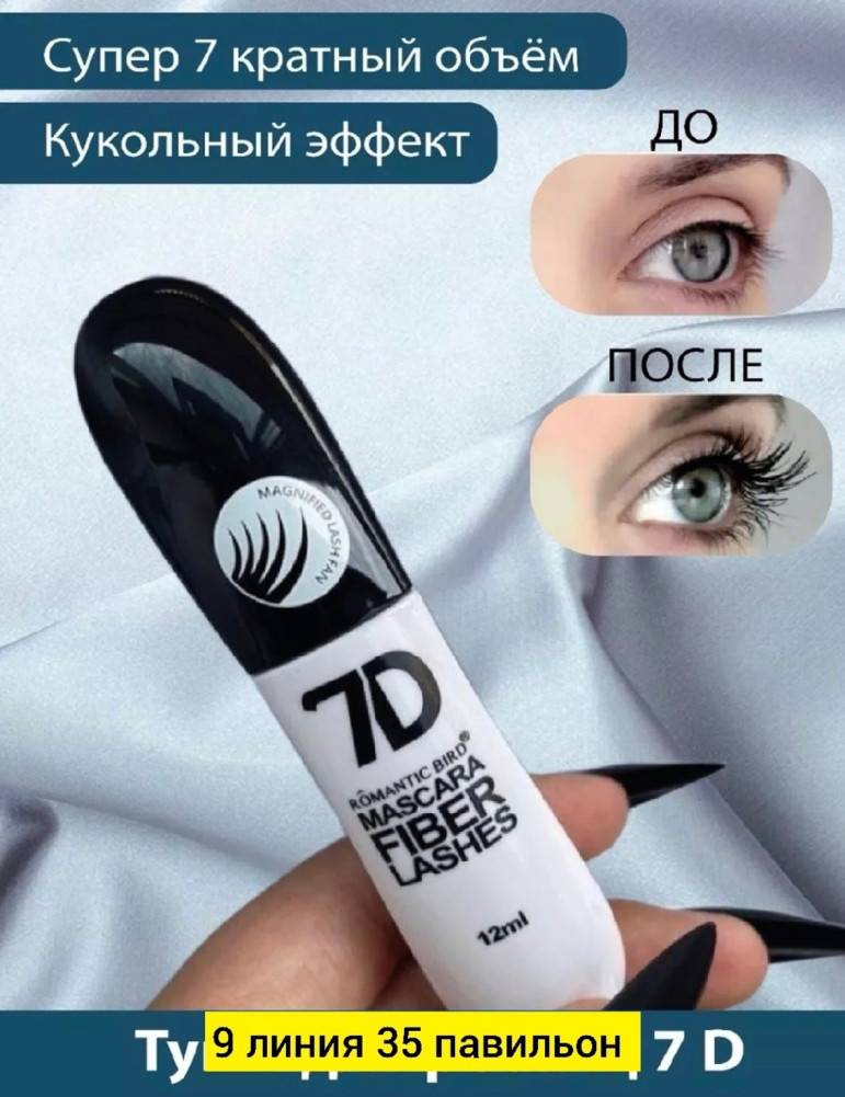Тушь купить в Интернет-магазине Садовод База - цена 80 руб Садовод интернет-каталог
