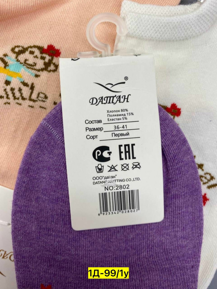 Носки разноцветныйые купить в Интернет-магазине Садовод База - цена 150 руб Садовод интернет-каталог