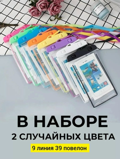 Водонепроницаемый чехол для телефона САДОВОД официальный интернет-каталог