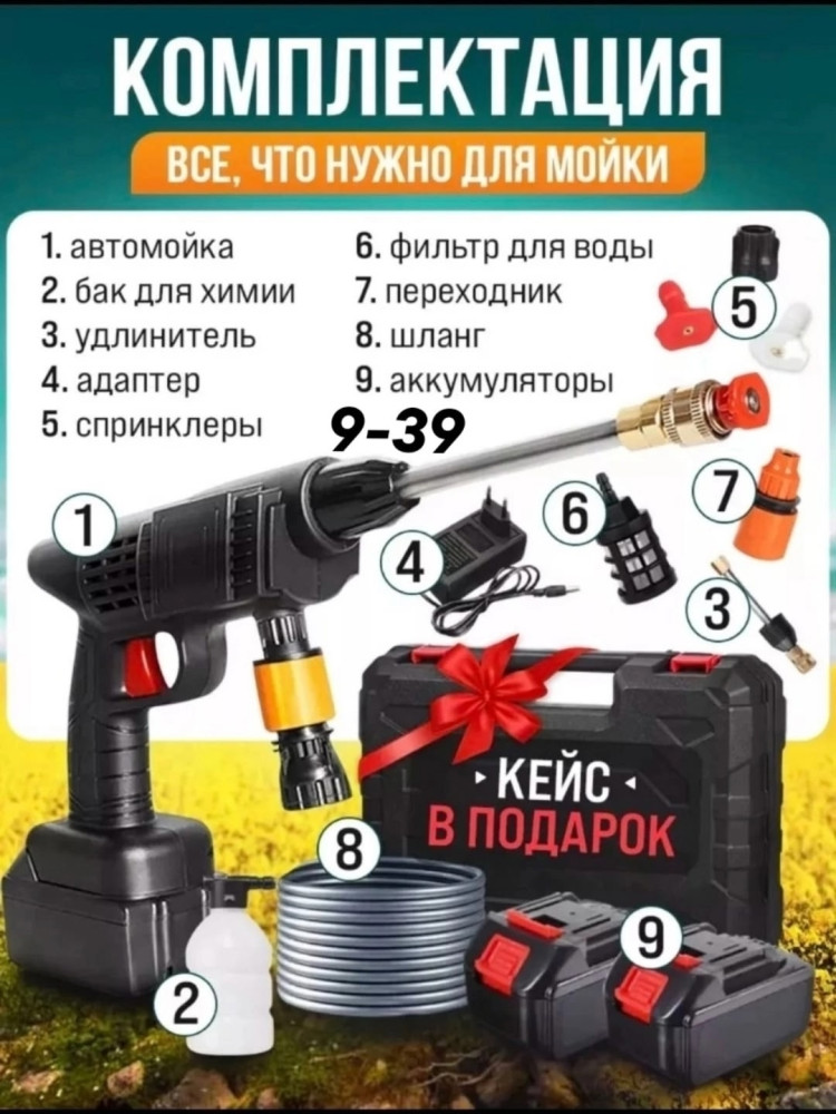 Аккумуляторная автомойка купить в Интернет-магазине Садовод База - цена 900 руб Садовод интернет-каталог
