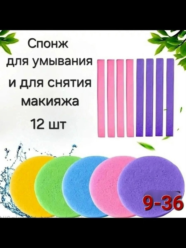 спонжи для умываниями, молочком для демакияжа купить в Интернет-магазине Садовод База - цена 100 руб Садовод интернет-каталог