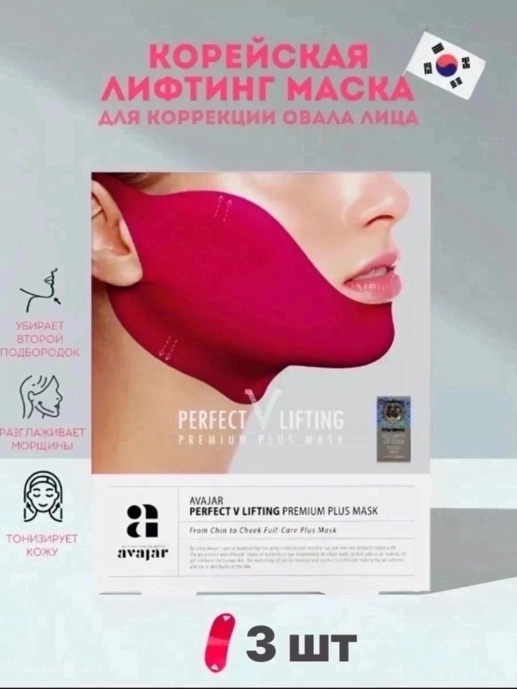 Маска от второго подбородка купить в Интернет-магазине Садовод База - цена 0 руб Садовод интернет-каталог