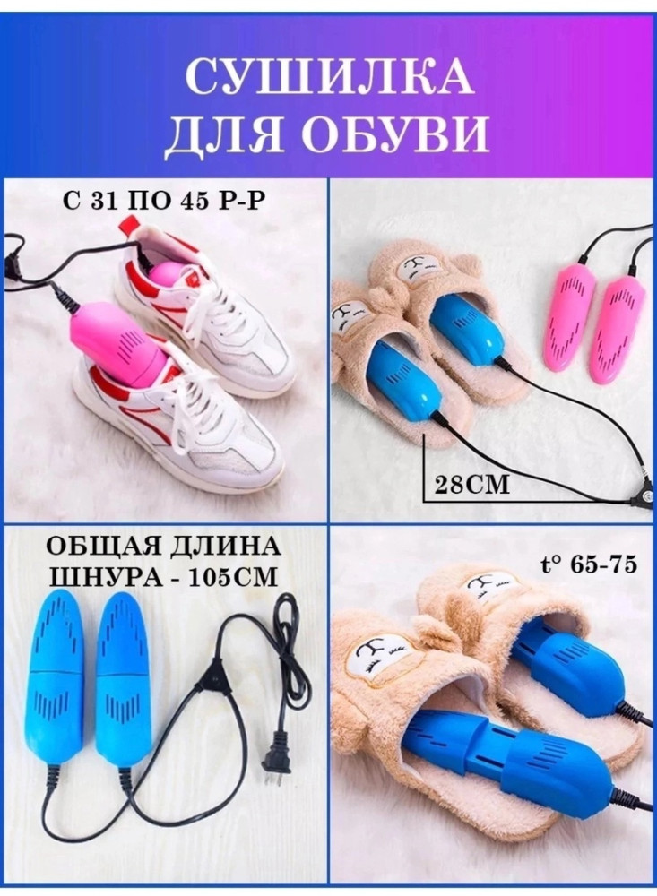 сушилка для обуви купить в Интернет-магазине Садовод База - цена 150 руб Садовод интернет-каталог