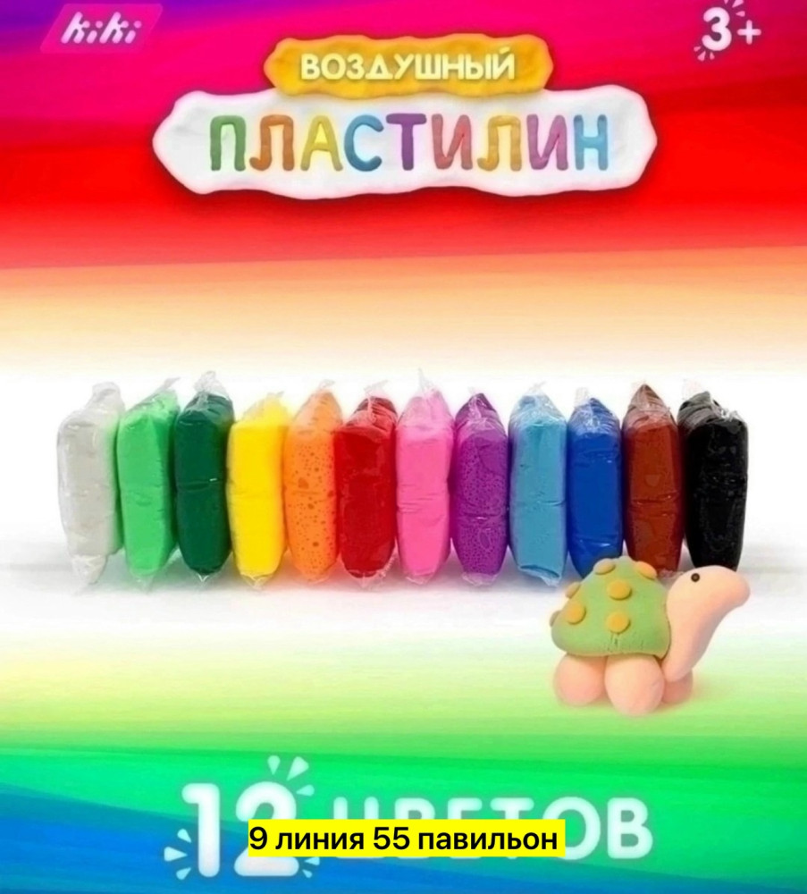 Пластилин купить в Интернет-магазине Садовод База - цена 50 руб Садовод интернет-каталог